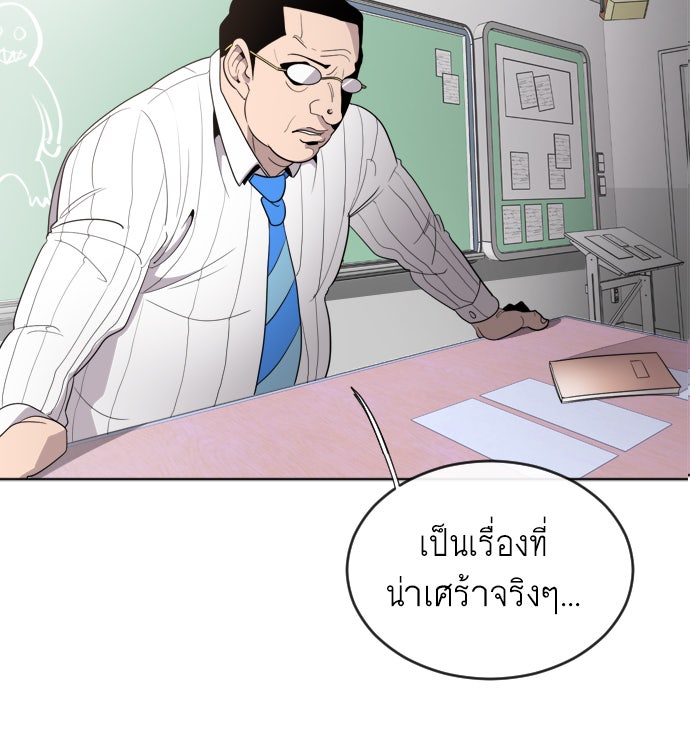 ยุคแห่งยอดมนุษย์ - หน้า 74