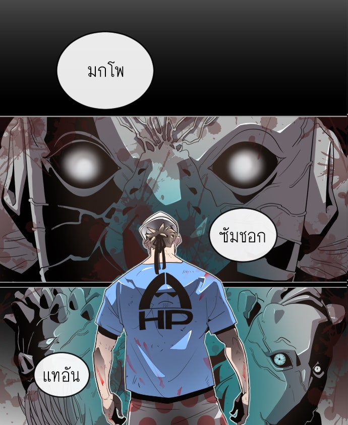 ยุคแห่งยอดมนุษย์ - หน้า 77