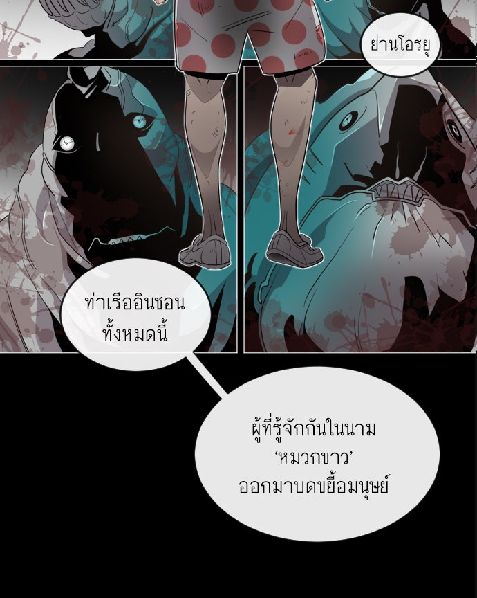 ยุคแห่งยอดมนุษย์ - หน้า 78