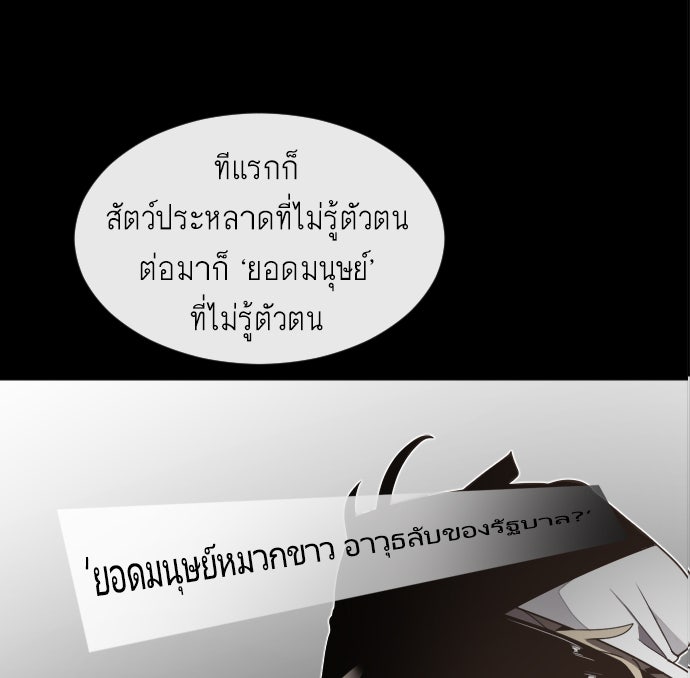 ยุคแห่งยอดมนุษย์ - หน้า 79