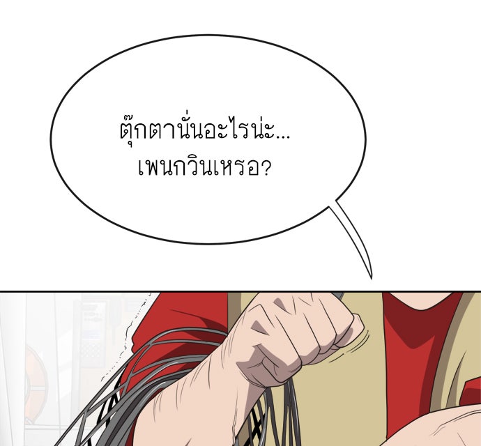 ยุคแห่งยอดมนุษย์ - หน้า 8