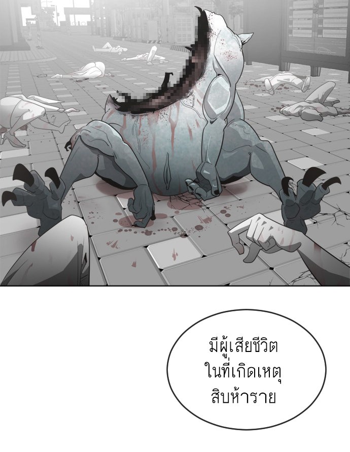 ยุคแห่งยอดมนุษย์ - หน้า 88