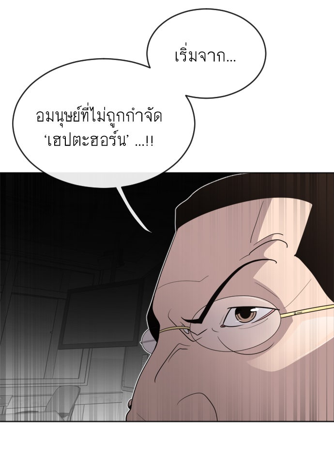 ยุคแห่งยอดมนุษย์ - หน้า 94