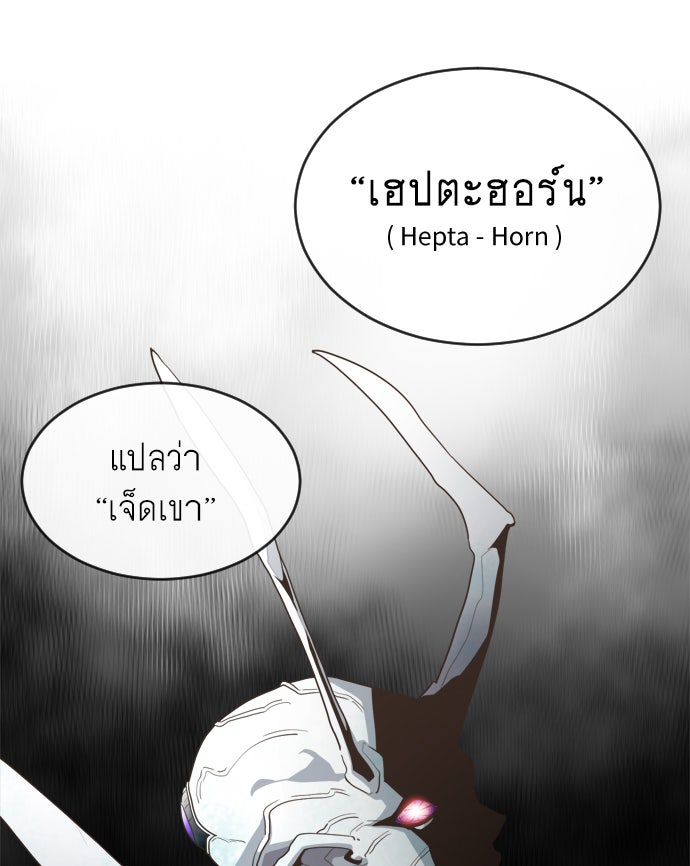 ยุคแห่งยอดมนุษย์ - หน้า 95