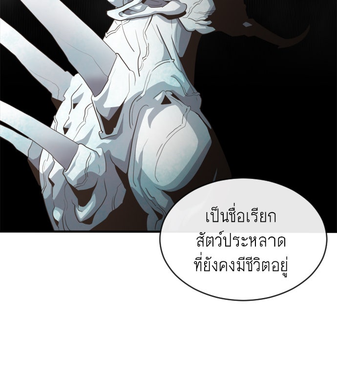ยุคแห่งยอดมนุษย์ - หน้า 96