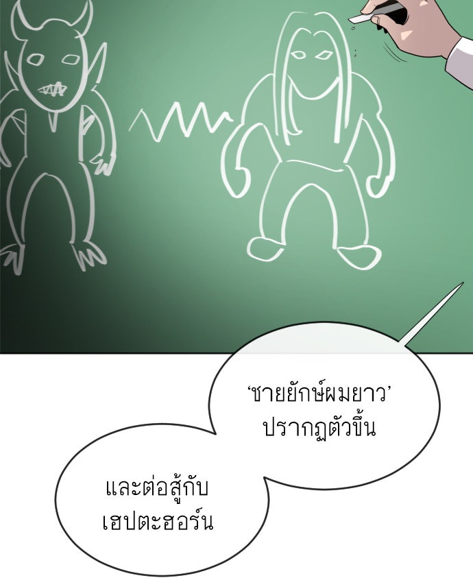 ยุคแห่งยอดมนุษย์ - หน้า 98