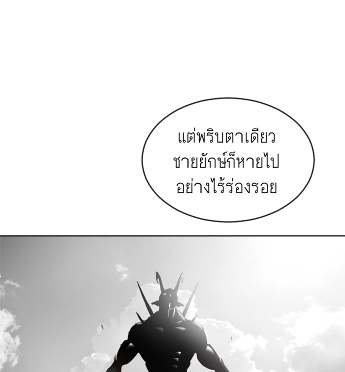 ยุคแห่งยอดมนุษย์ - หน้า 99