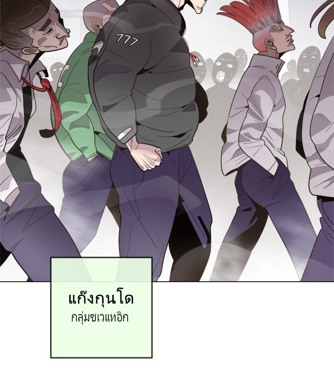 ยุคแห่งยอดมนุษย์ - หน้า 111