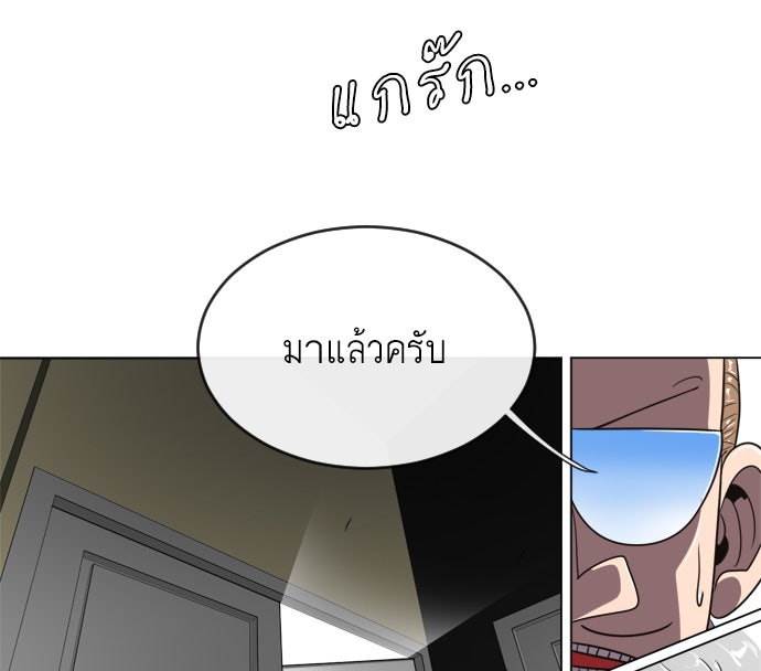 ยุคแห่งยอดมนุษย์ - หน้า 124