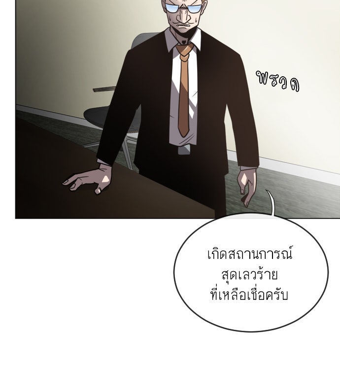 ยุคแห่งยอดมนุษย์ - หน้า 129