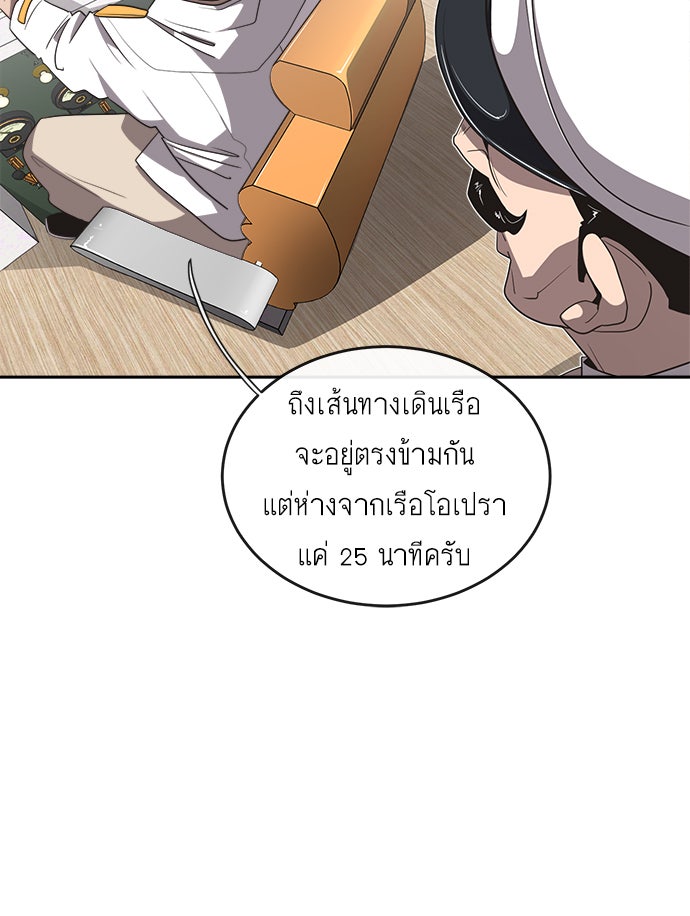 ยุคแห่งยอดมนุษย์ - หน้า 44