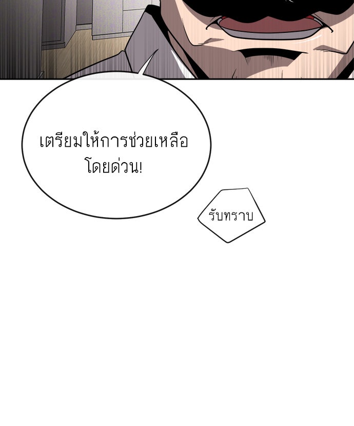 ยุคแห่งยอดมนุษย์ - หน้า 46