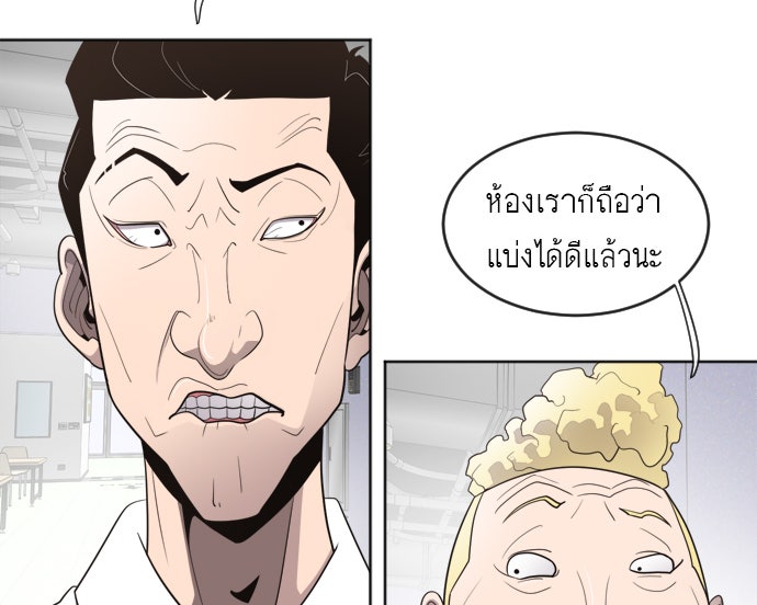 ยุคแห่งยอดมนุษย์ - หน้า 59