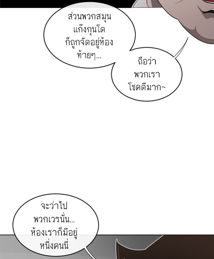 ยุคแห่งยอดมนุษย์ - หน้า 64