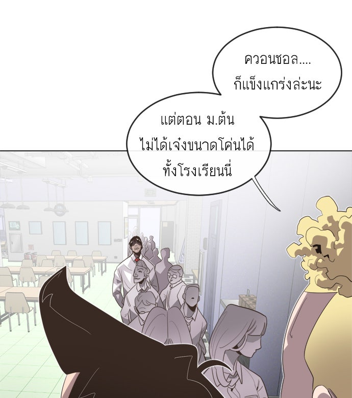 ยุคแห่งยอดมนุษย์ - หน้า 73