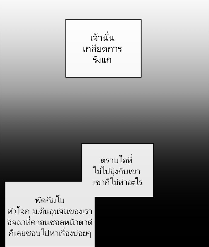 ยุคแห่งยอดมนุษย์ - หน้า 75