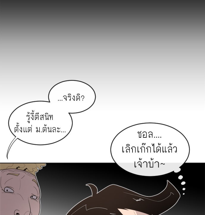 ยุคแห่งยอดมนุษย์ - หน้า 77
