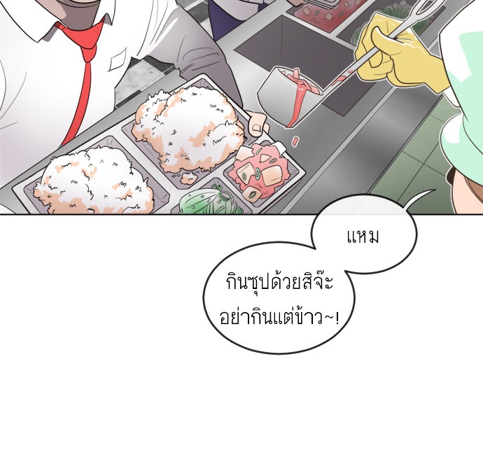 ยุคแห่งยอดมนุษย์ - หน้า 80