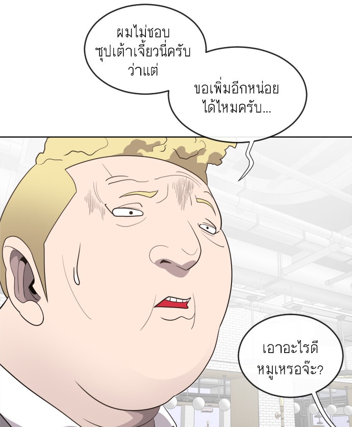 ยุคแห่งยอดมนุษย์ - หน้า 81