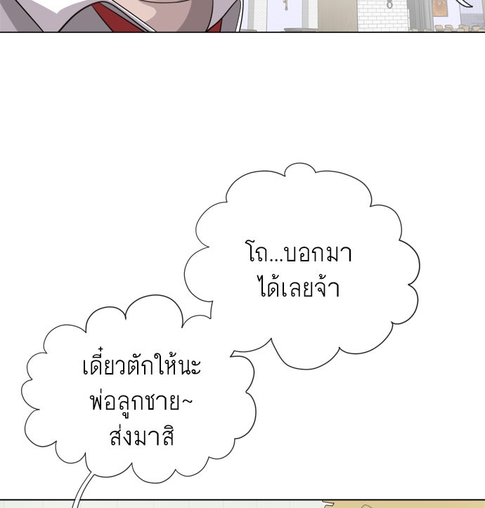 ยุคแห่งยอดมนุษย์ - หน้า 82