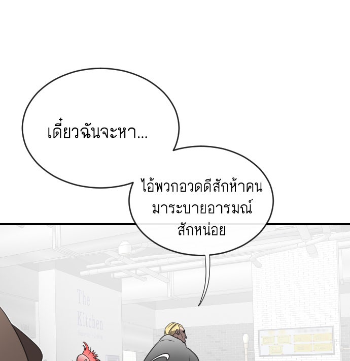 ยุคแห่งยอดมนุษย์ - หน้า 100