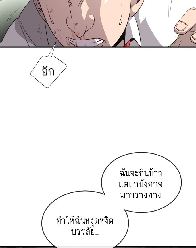ยุคแห่งยอดมนุษย์ - หน้า 103