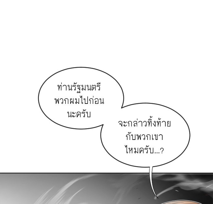 ยุคแห่งยอดมนุษย์ - หน้า 14
