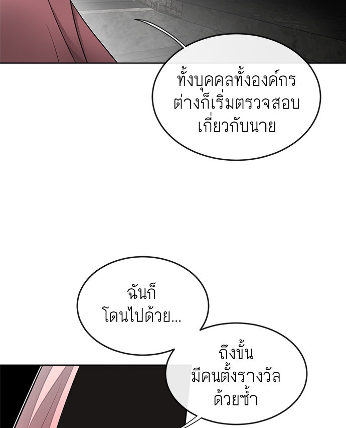 ยุคแห่งยอดมนุษย์ - หน้า 27