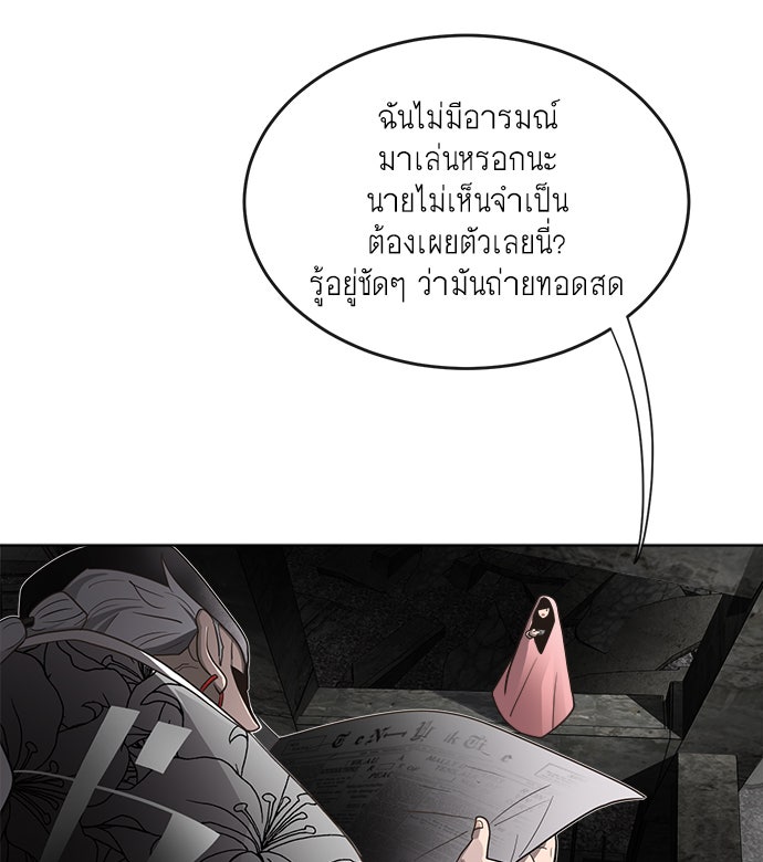 ยุคแห่งยอดมนุษย์ - หน้า 30