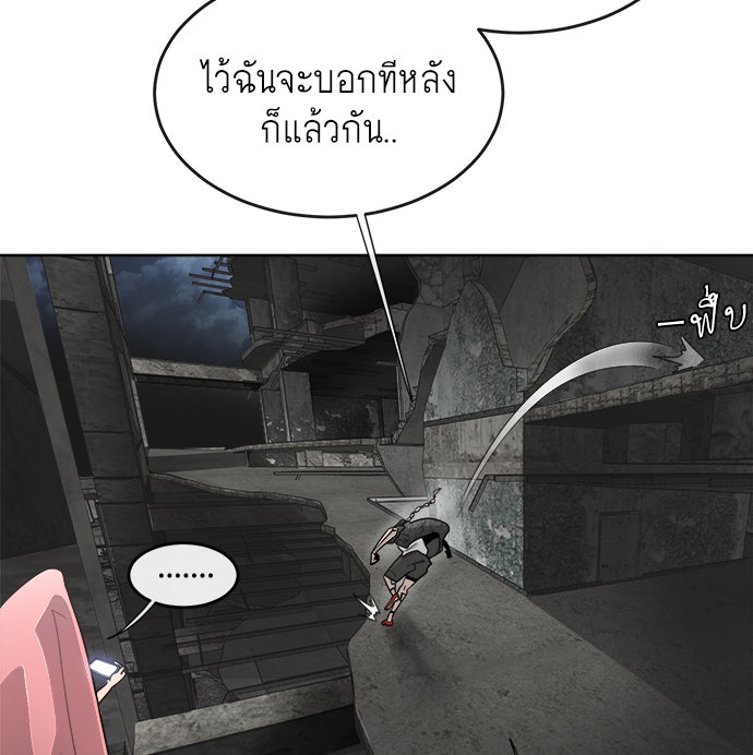 ยุคแห่งยอดมนุษย์ - หน้า 32