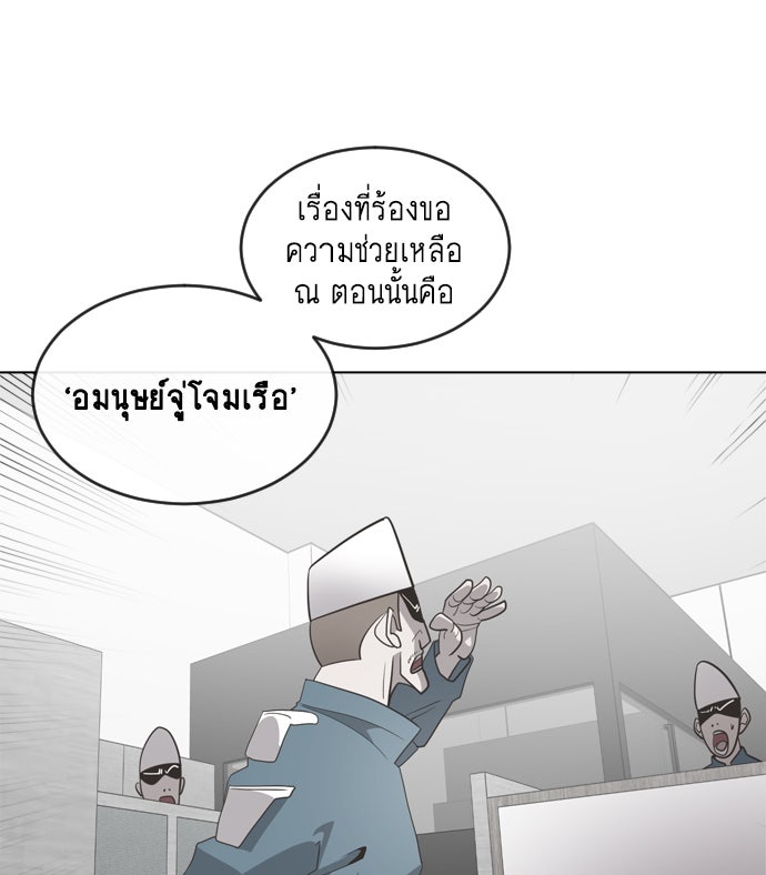 ยุคแห่งยอดมนุษย์ - หน้า 57