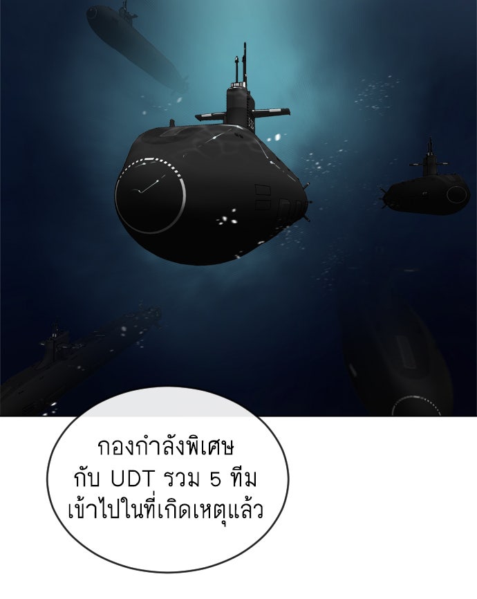 ยุคแห่งยอดมนุษย์ - หน้า 67