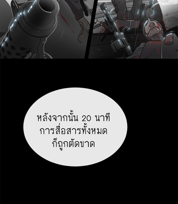 ยุคแห่งยอดมนุษย์ - หน้า 71