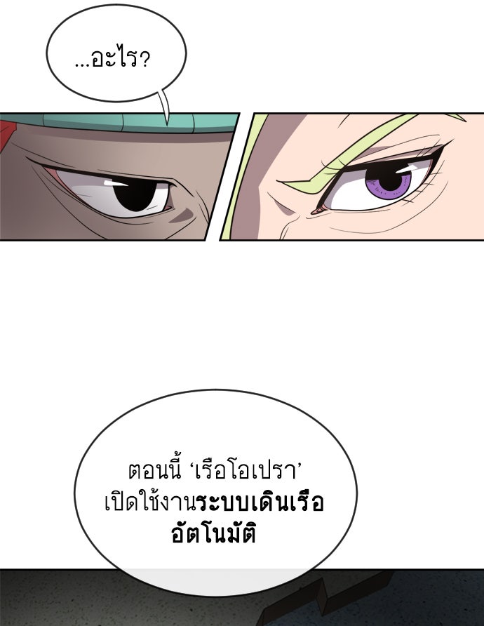 ยุคแห่งยอดมนุษย์ - หน้า 76