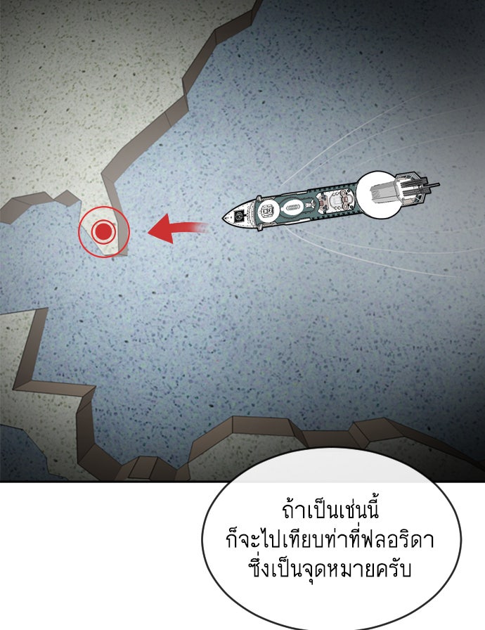 ยุคแห่งยอดมนุษย์ - หน้า 77
