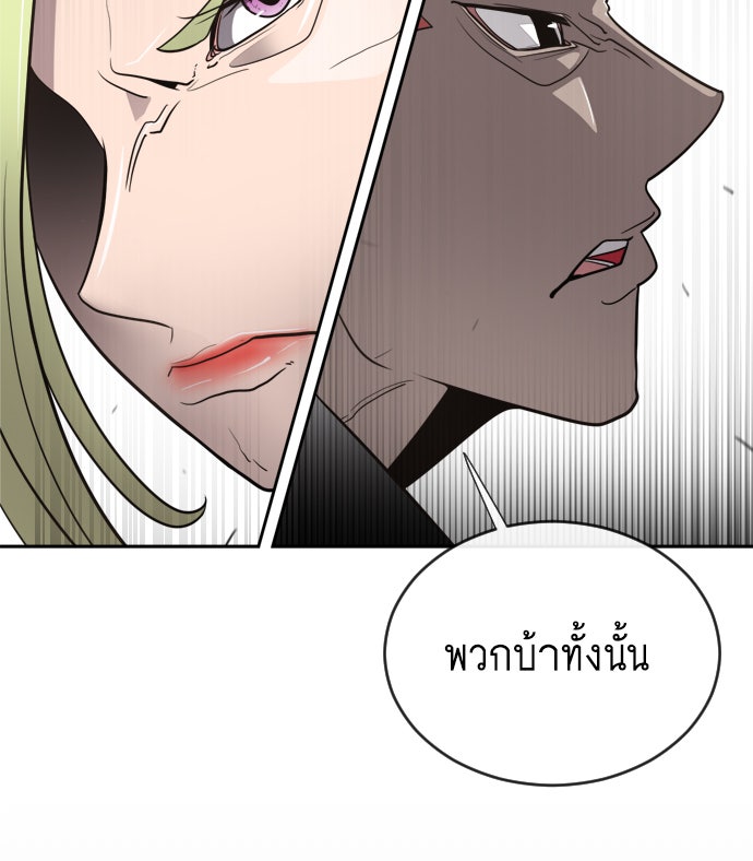 ยุคแห่งยอดมนุษย์ - หน้า 84