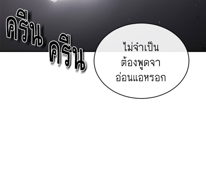 ยุคแห่งยอดมนุษย์ - หน้า 94