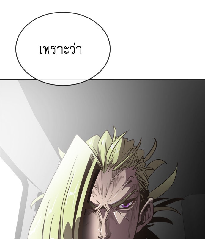 ยุคแห่งยอดมนุษย์ - หน้า 95
