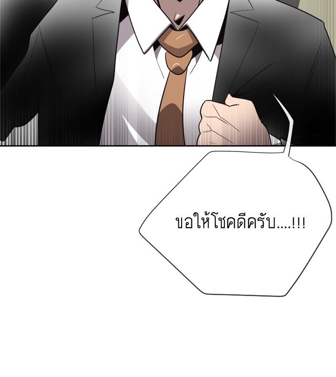 ยุคแห่งยอดมนุษย์ - หน้า 112