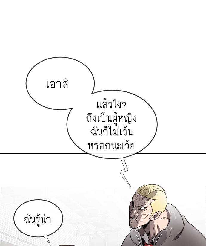 ยุคแห่งยอดมนุษย์ - หน้า 22