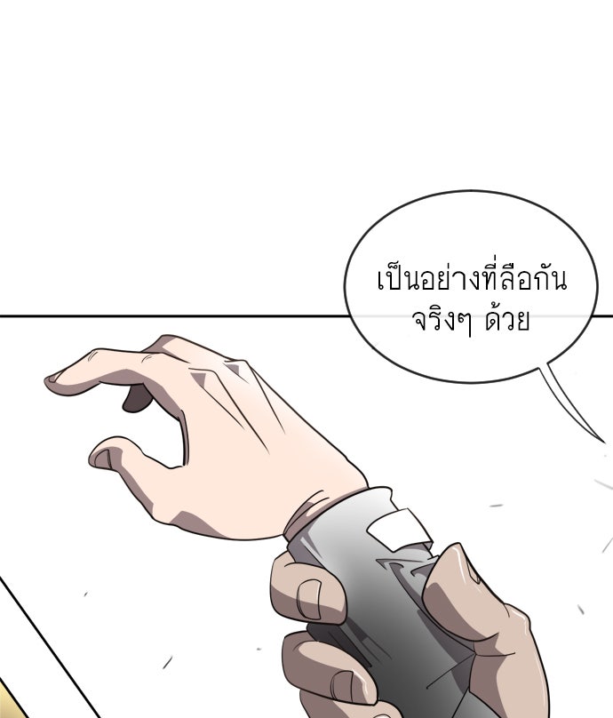 ยุคแห่งยอดมนุษย์ - หน้า 27