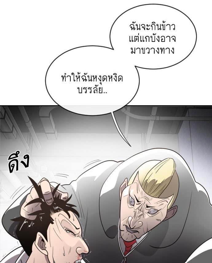 ยุคแห่งยอดมนุษย์ - หน้า 3