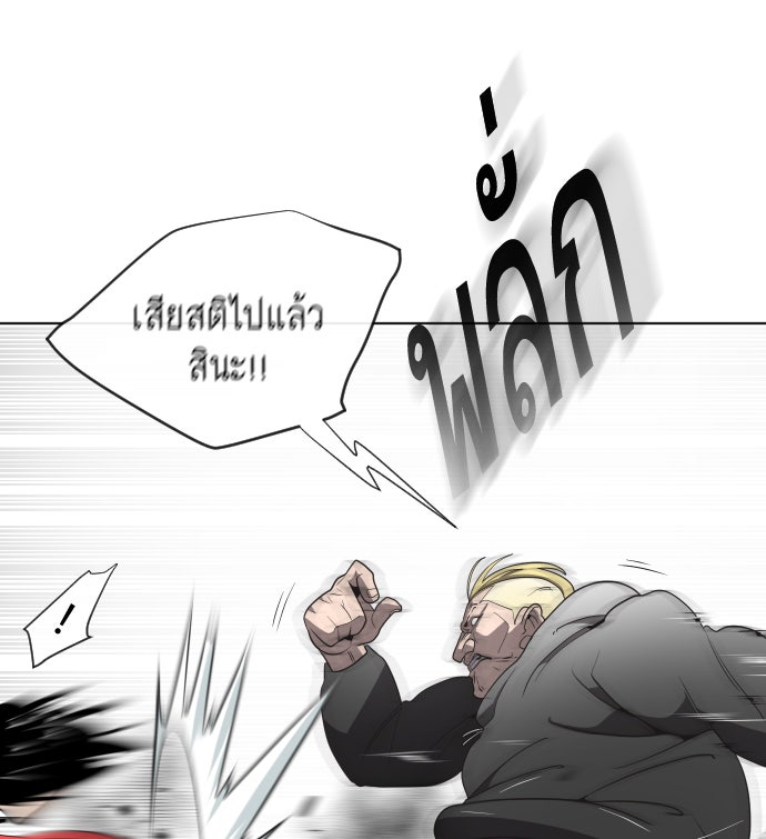 ยุคแห่งยอดมนุษย์ - หน้า 39