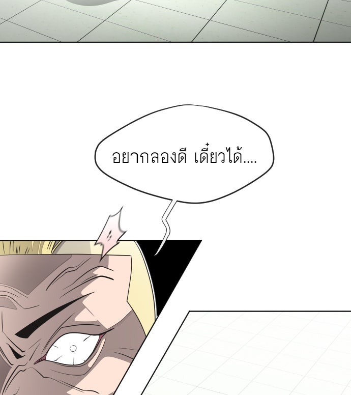 ยุคแห่งยอดมนุษย์ - หน้า 42