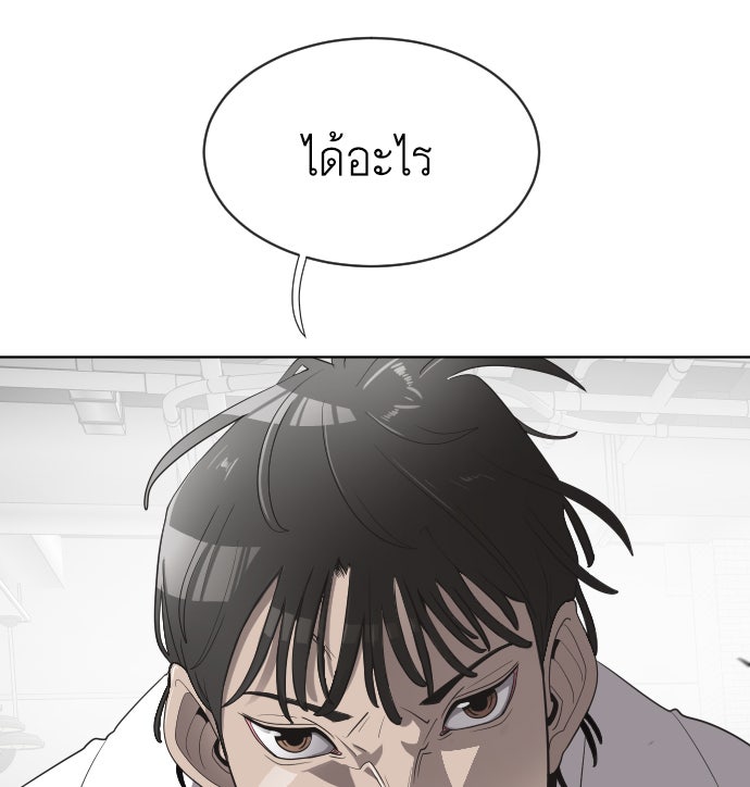 ยุคแห่งยอดมนุษย์ - หน้า 44