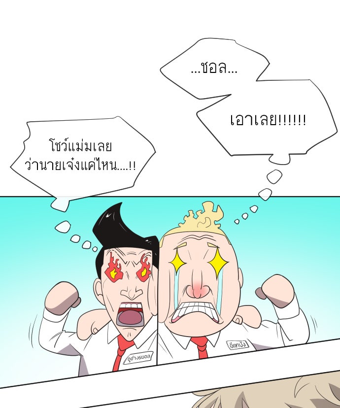 ยุคแห่งยอดมนุษย์ - หน้า 46
