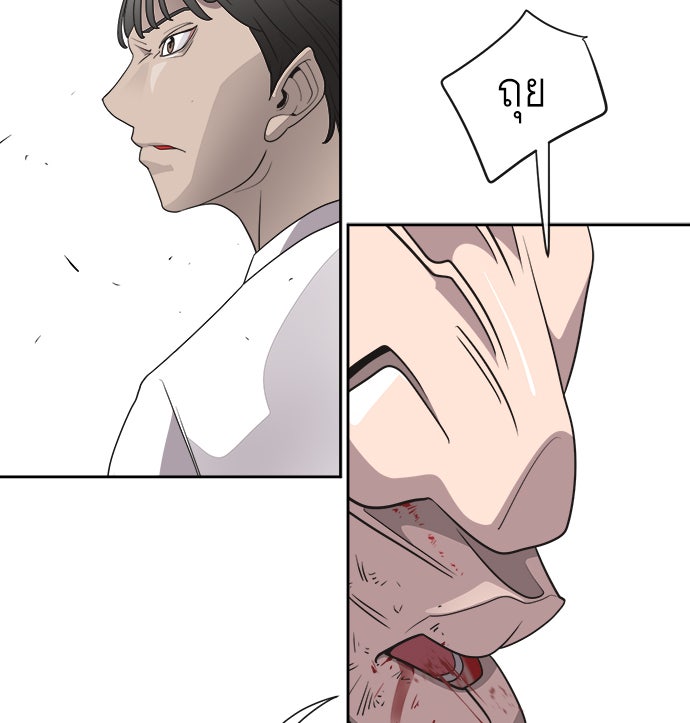 ยุคแห่งยอดมนุษย์ - หน้า 64