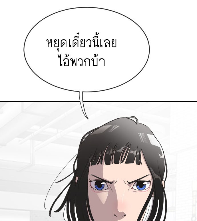 ยุคแห่งยอดมนุษย์ - หน้า 7