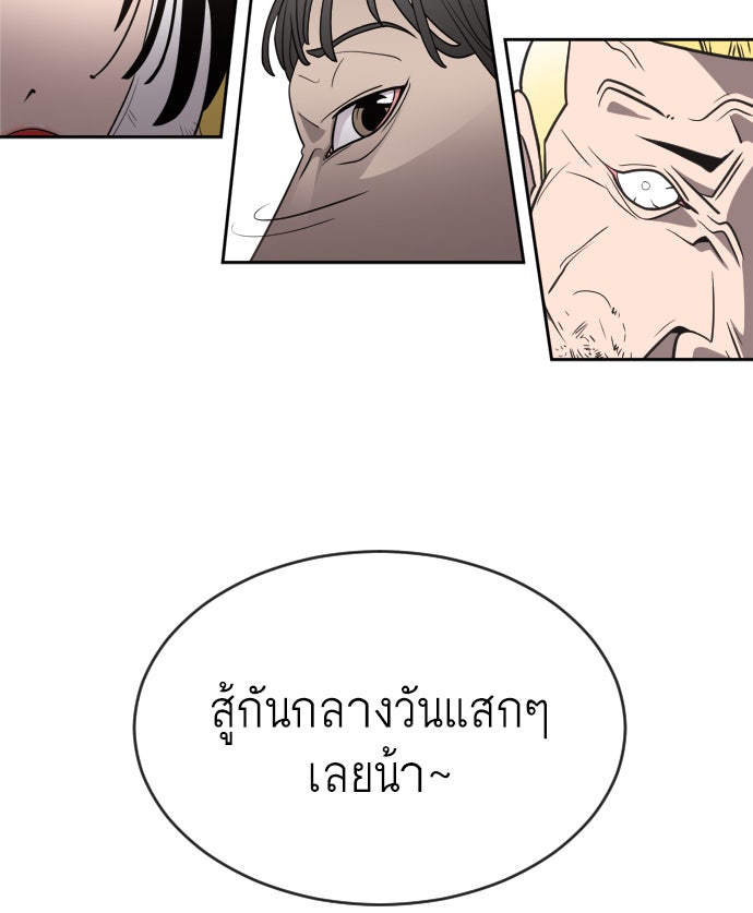 ยุคแห่งยอดมนุษย์ - หน้า 71