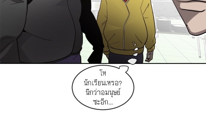 ยุคแห่งยอดมนุษย์ - หน้า 75